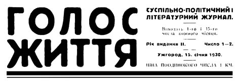 фото: Голос життя